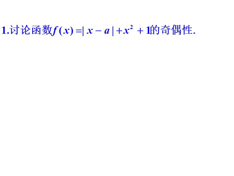 高考数学：函数、数列及不等式复习中突出能力渗透思想（讲义版） .ppt_第2页