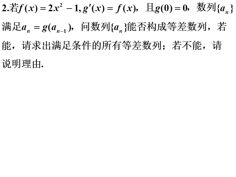 高考数学：函数、数列及不等式复习中突出能力渗透思想（讲义版） .ppt_第3页