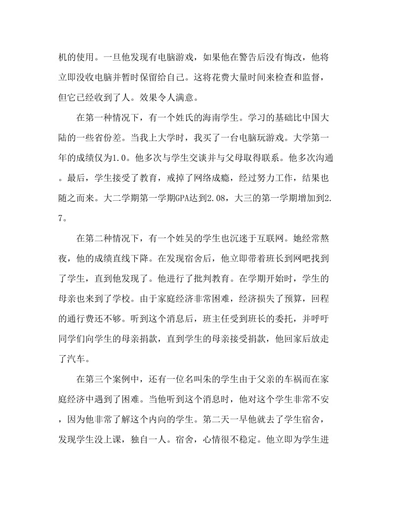 班主任先进事迹材料：知难而上，勇挑重担.doc_第3页