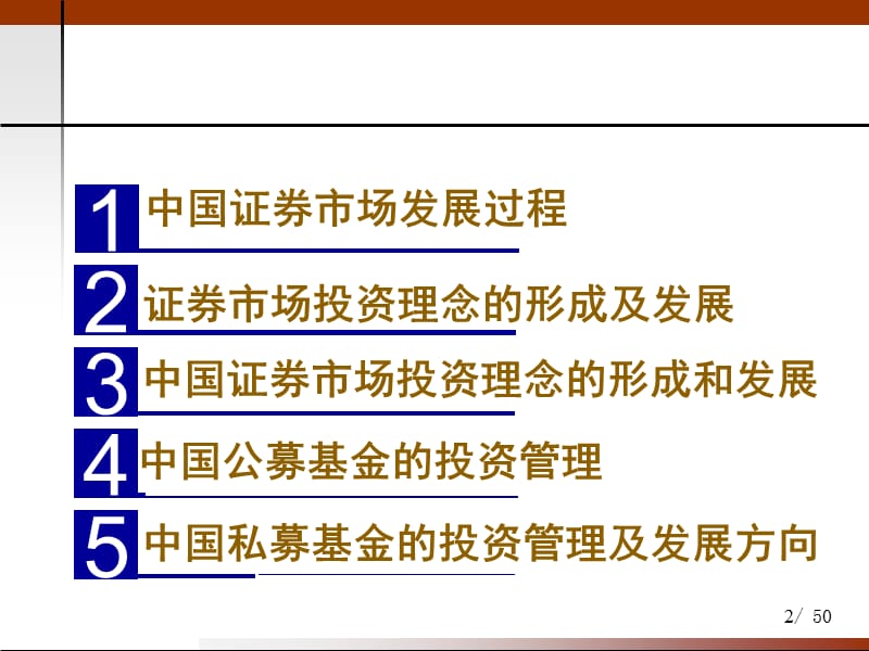 掘金中国牛市.ppt_第2页