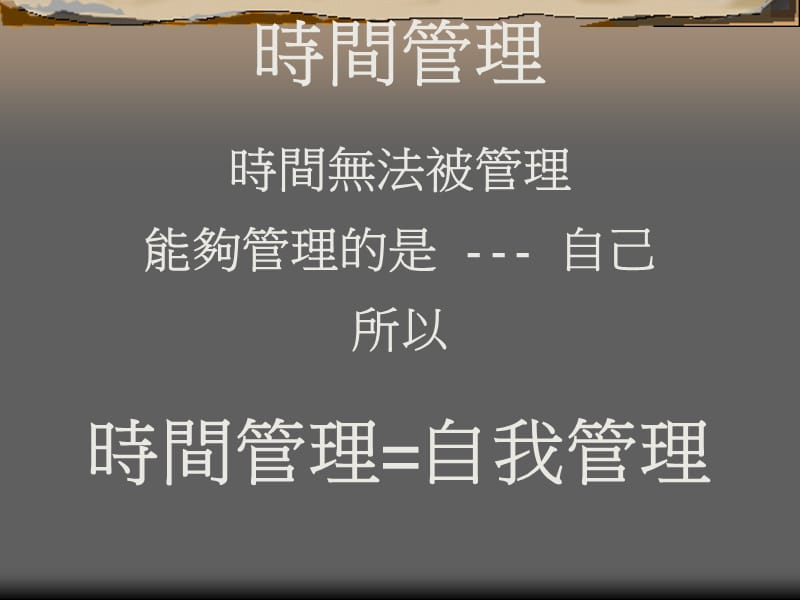 效率管理培训讲座PPT.ppt_第2页