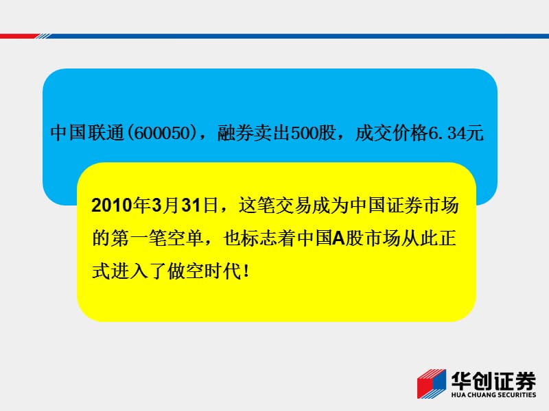 证券公司融资融券业务内勤培训专用教程.ppt_第2页