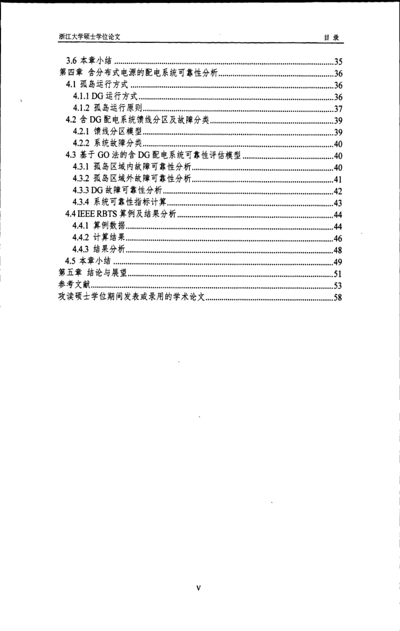 基于GO法的计及分布式电源的配电系统可靠性研究.pdf_第2页