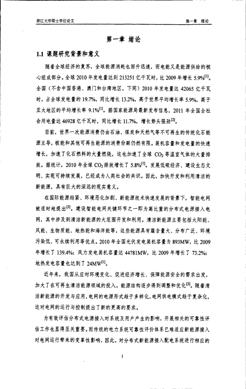 基于GO法的计及分布式电源的配电系统可靠性研究.pdf_第3页