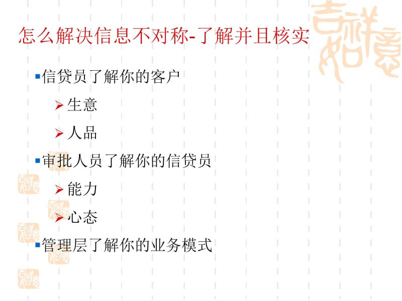 贷款信息检验.ppt_第3页