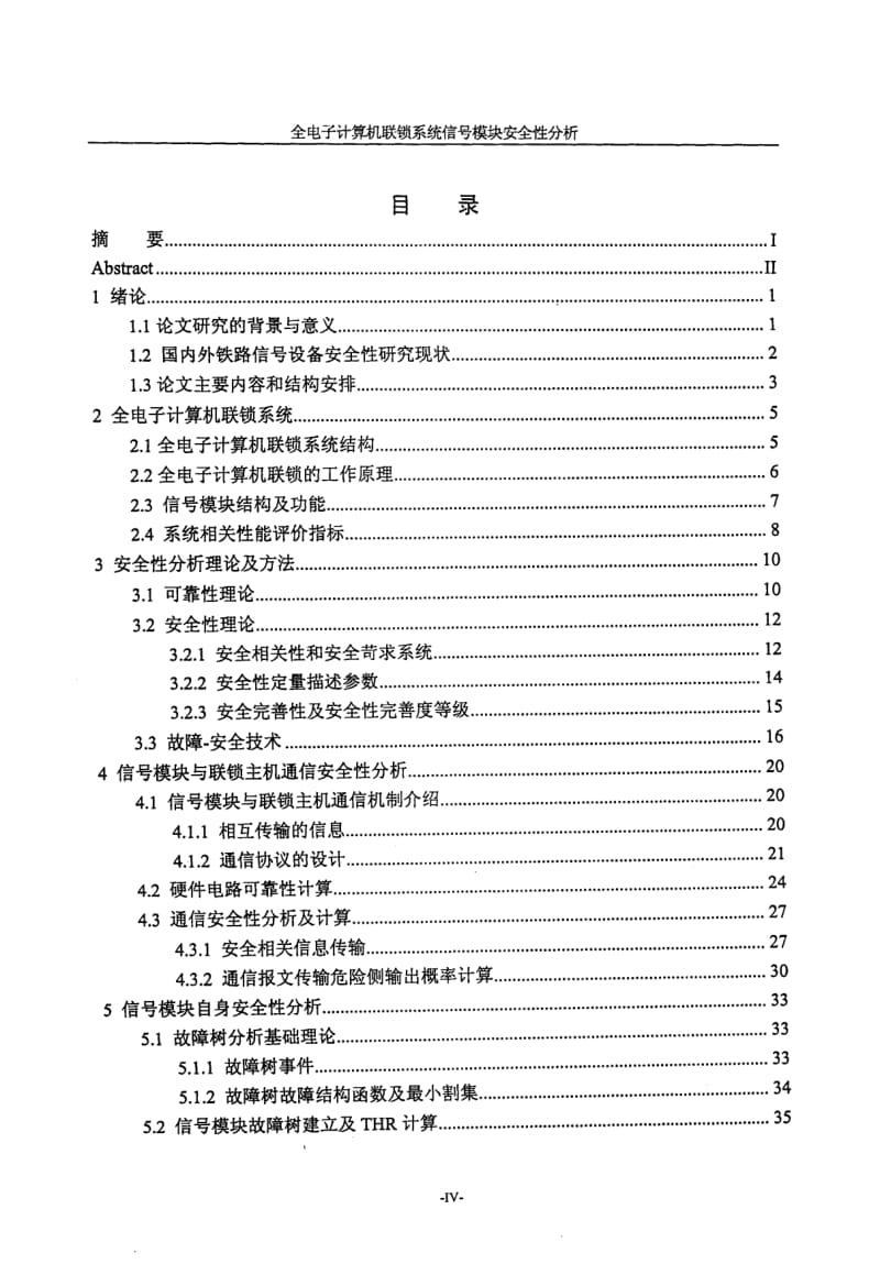 全电子计算机联锁系统信号模块安全性分析.pdf_第3页