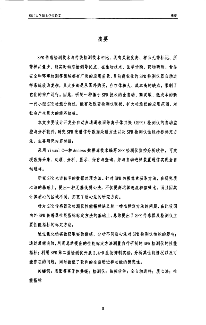 SPR检测仪监控与分析软件设计.pdf_第1页