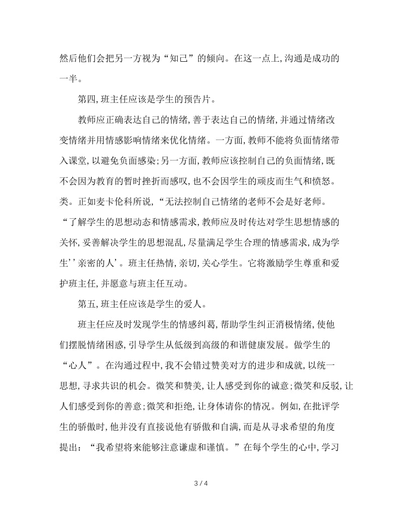 班主任工作中的情感教育.doc_第3页