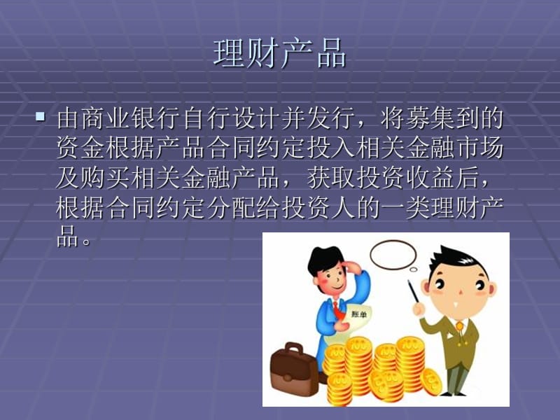 理财产品比较.ppt_第2页