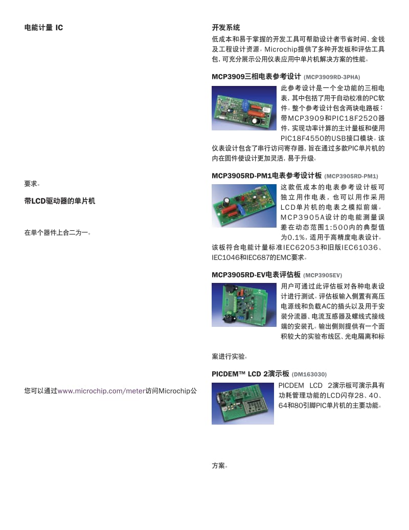 仪表解决方案全套公用仪表解决方案.pdf_第3页