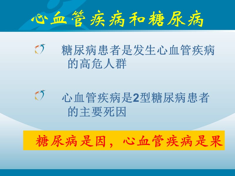 心血管疾病的血糖管理.ppt_第3页