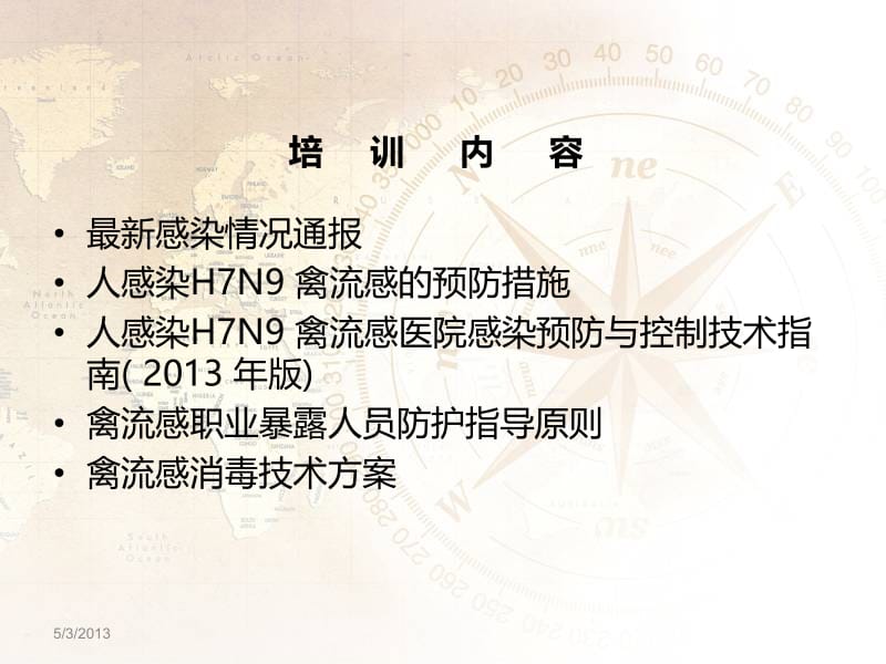 人感染h7n9禽流感院感防控知识培训.pptx_第2页