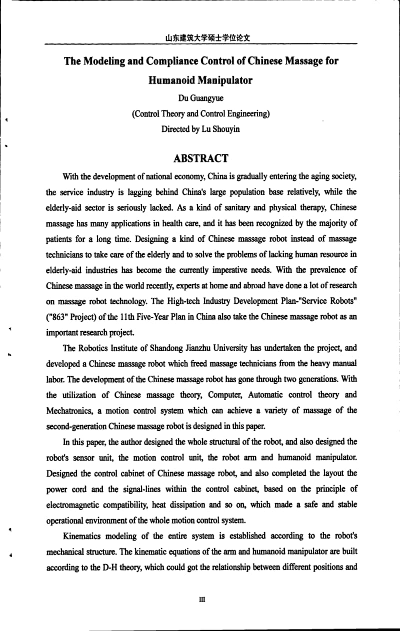 仿人机械手中医按摩手法的建模与柔顺控制.pdf_第3页