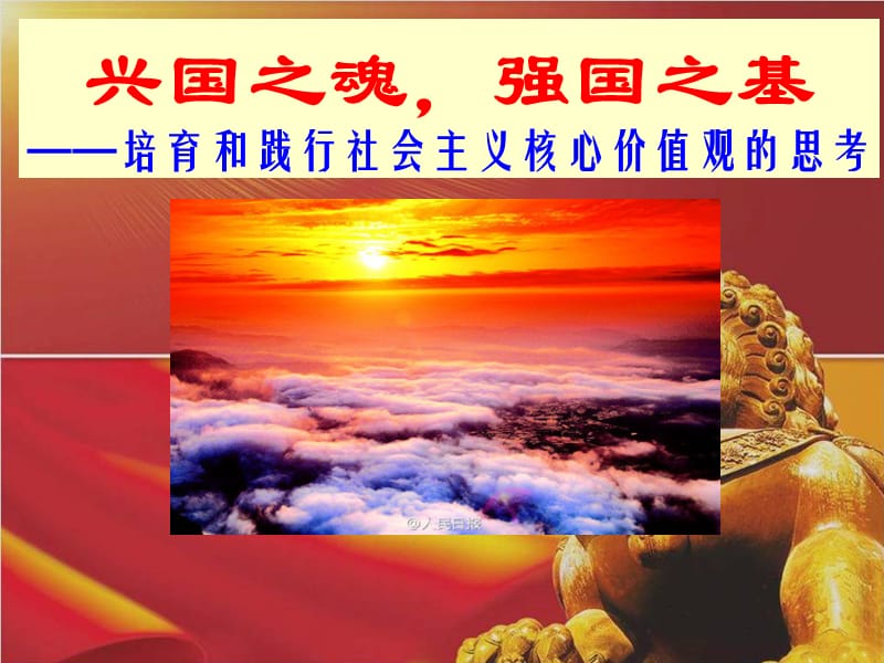 社会主义核心价值观.ppt_第1页