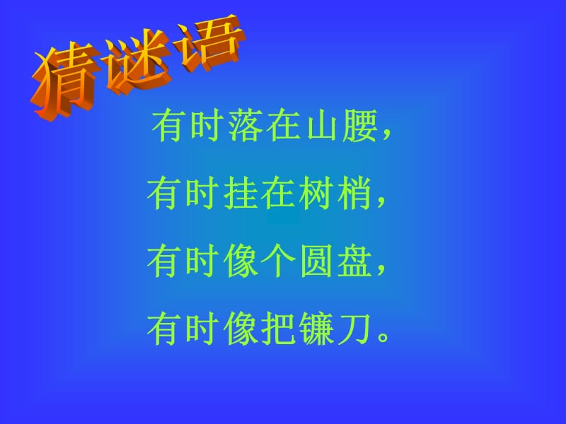 新人教版小学音乐二年级上册《小小的船》精品课件.ppt_第2页