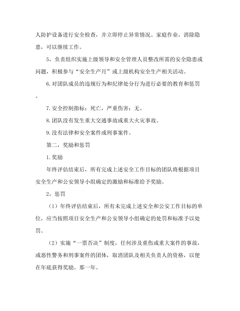 班组长安全质量责任书.doc_第2页