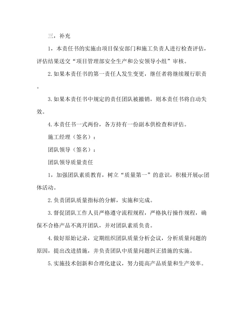 班组长安全质量责任书.doc_第3页