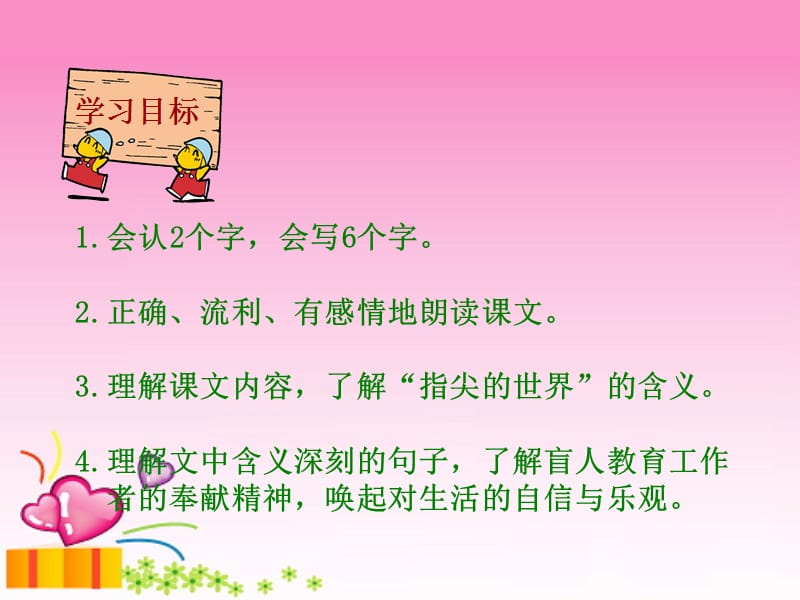 语文六年级教学课件PPT指尖的世界.ppt_第2页