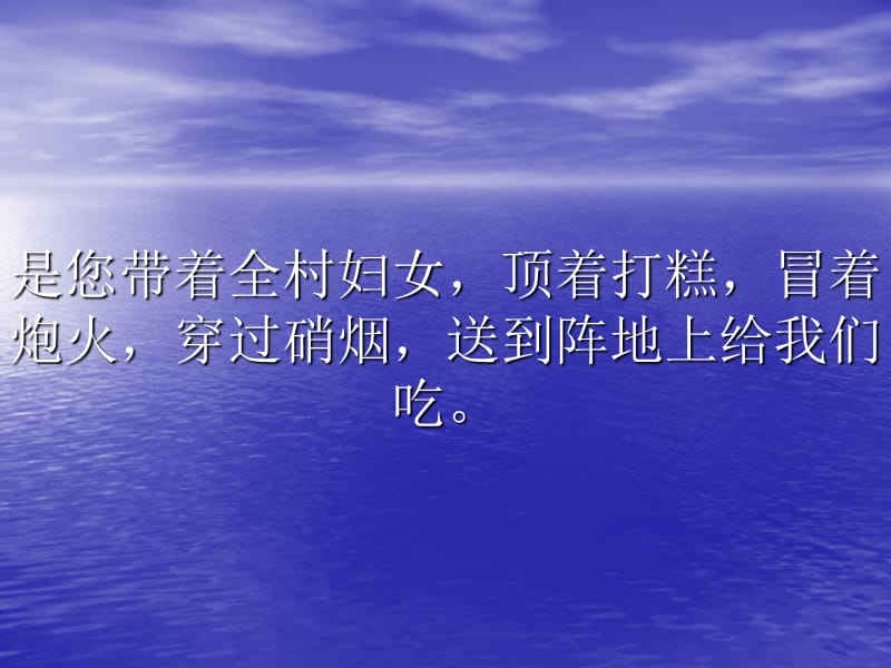 新课标人教版小学语文五年级下册《14 再见了，亲人》课件.ppt_第3页