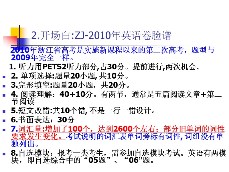 高考英语研讨会：《考试说明》解读、卷预测.ppt_第3页