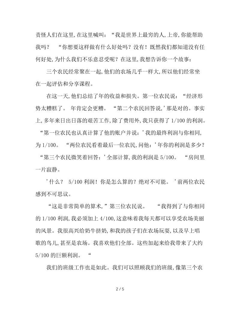 班主任工作日志：做个快乐的班主任.doc_第2页