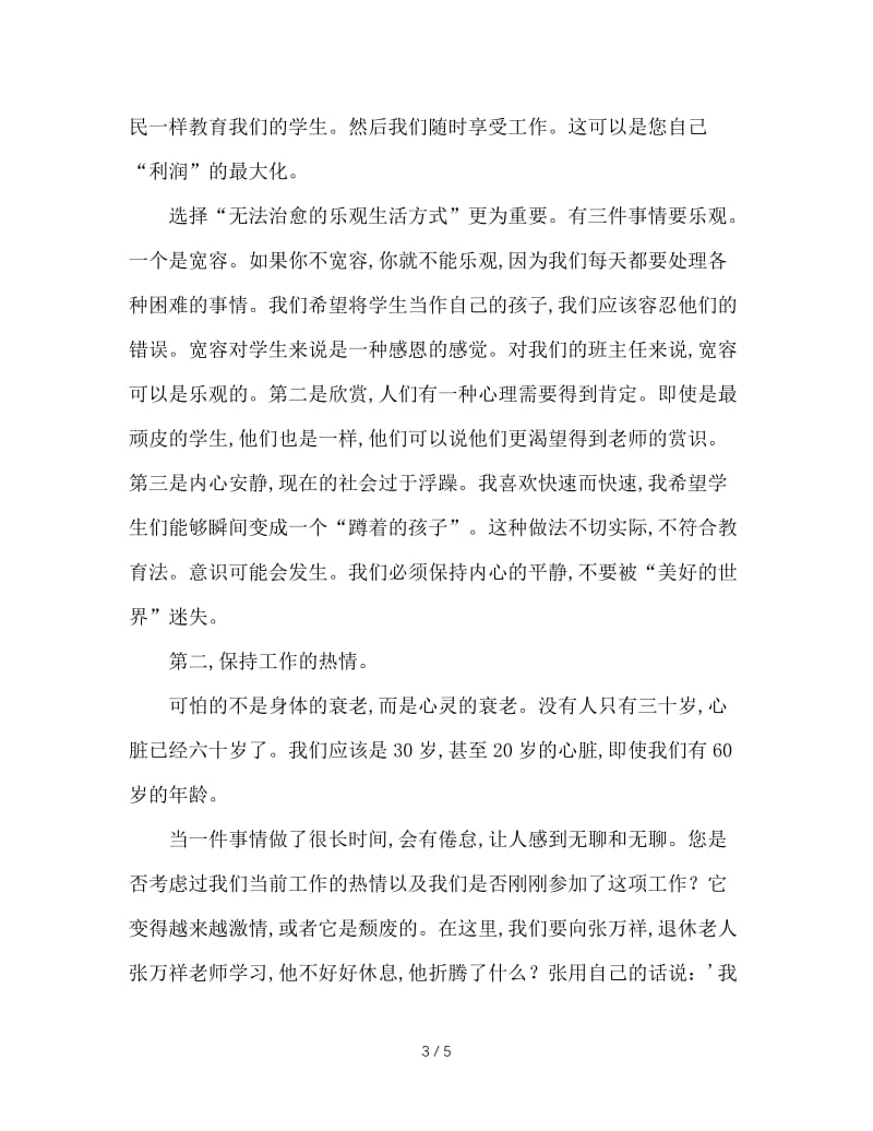 班主任工作日志：做个快乐的班主任.doc_第3页