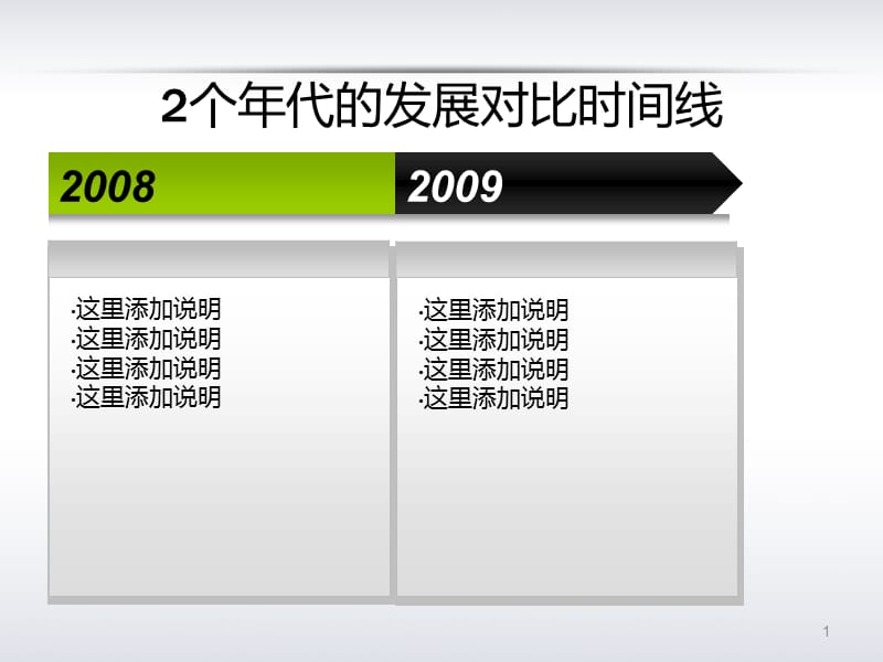 时间节点ppt制作流程图材料汇集.ppt_第2页