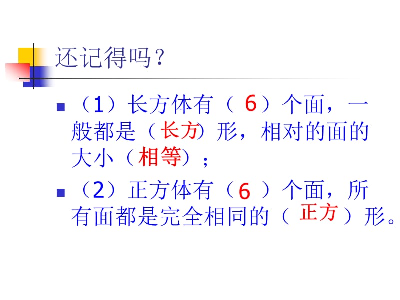 青岛版小学五年级数学上册第二单元《长方体和正方体的表面积》课件1.ppt_第2页