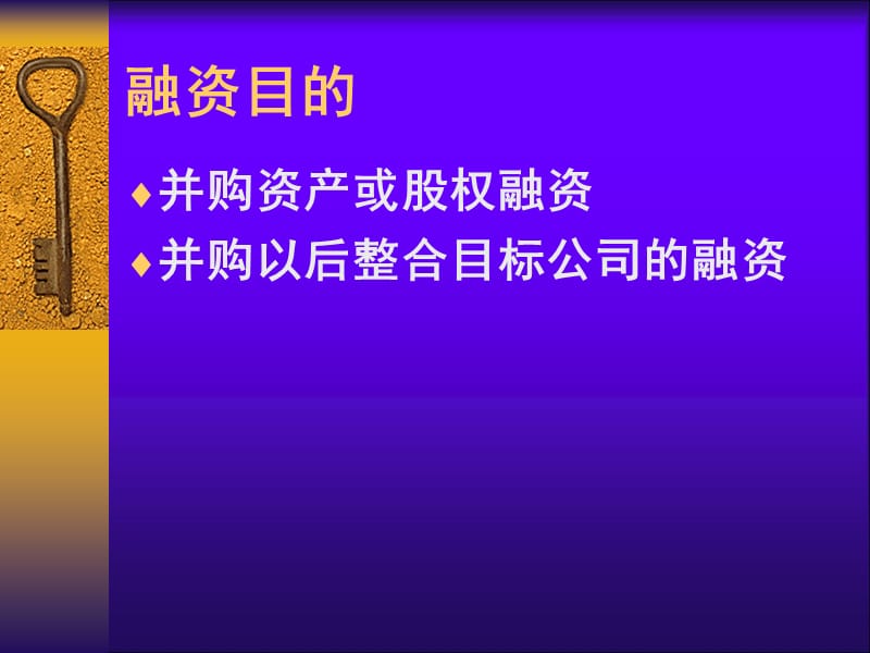 金融融资与再融资.ppt_第2页