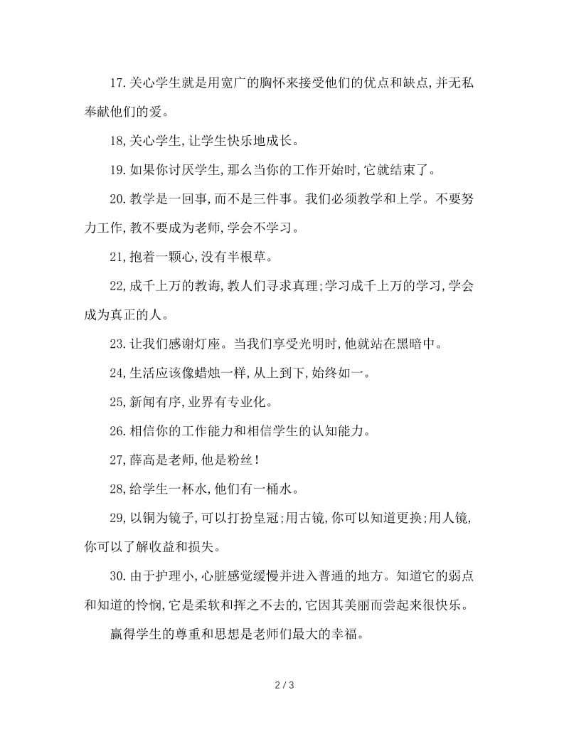 班主任工作格言 (2).doc_第2页