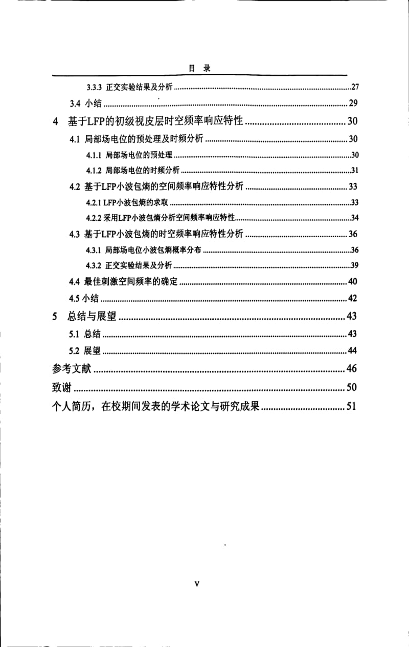 大鼠初级视觉皮层时空频率的响应特性研究1.pdf_第3页