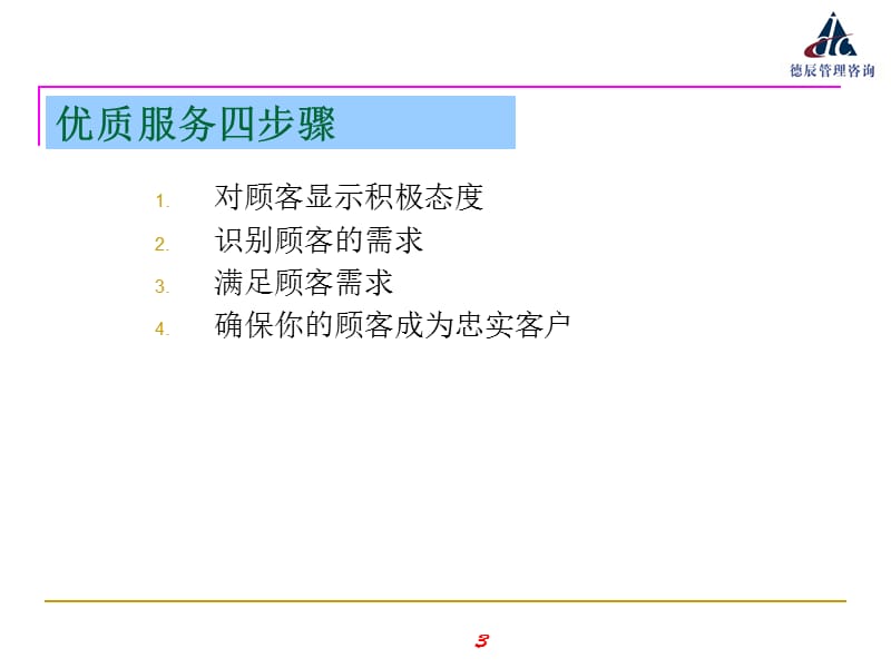 银行从业人员服务行为训练：窗口服务程序(讲训结合).ppt_第3页