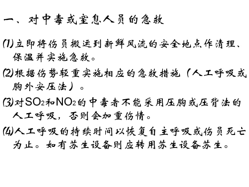 现场急救培训讲座PPT.ppt_第2页