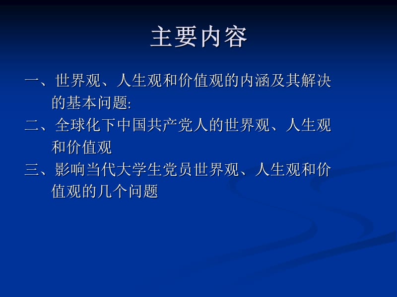 积极分子培训班--党校教案.ppt_第2页