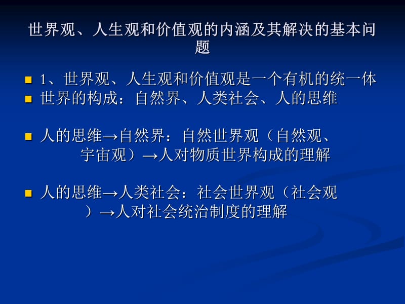 积极分子培训班--党校教案.ppt_第3页