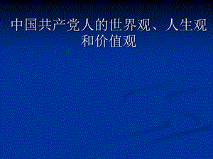 积极分子培训班--党校教案.ppt