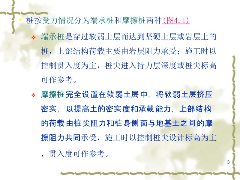 桩基础工程教学课件PPT.ppt_第3页