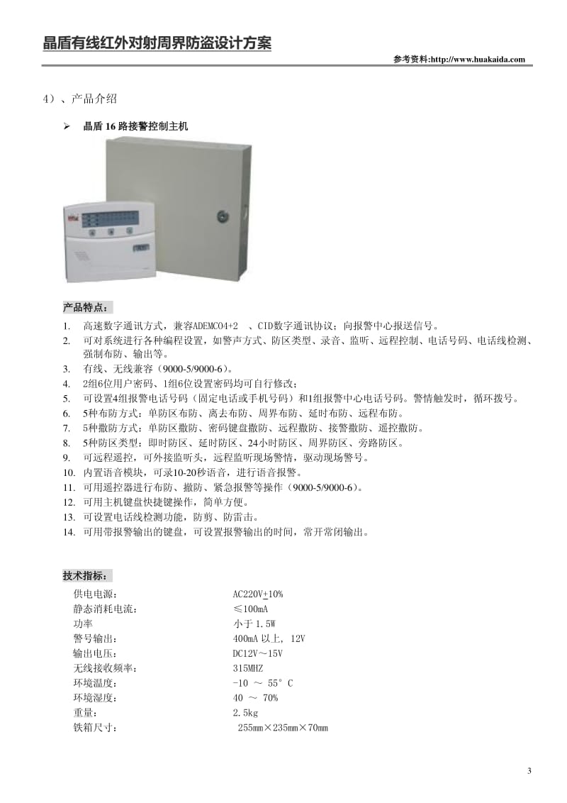 有线红外对射周界防盗设计方案.pdf_第3页