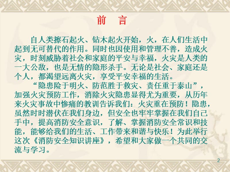 消防理论常识培训PPT.ppt_第2页