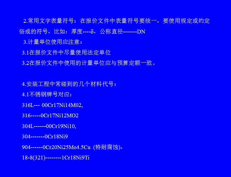 工程预算基本常识及工程材料培训讲座PPT.ppt_第3页