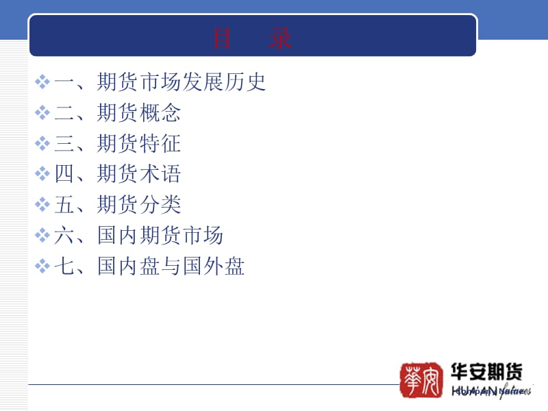 期货基础知识.ppt_第2页