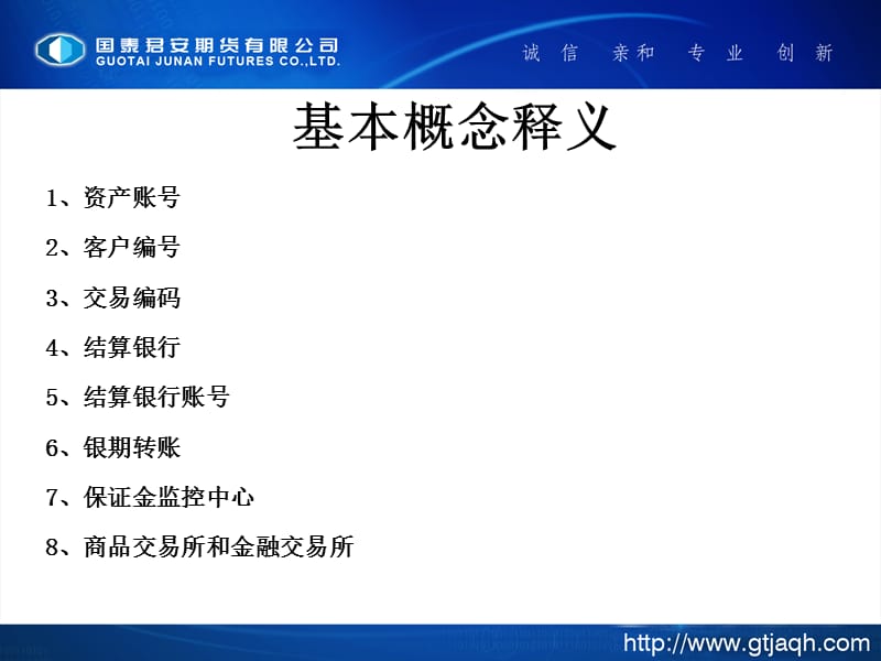 期货公司培训课件：开户流程与柜员系统的使用.ppt_第2页