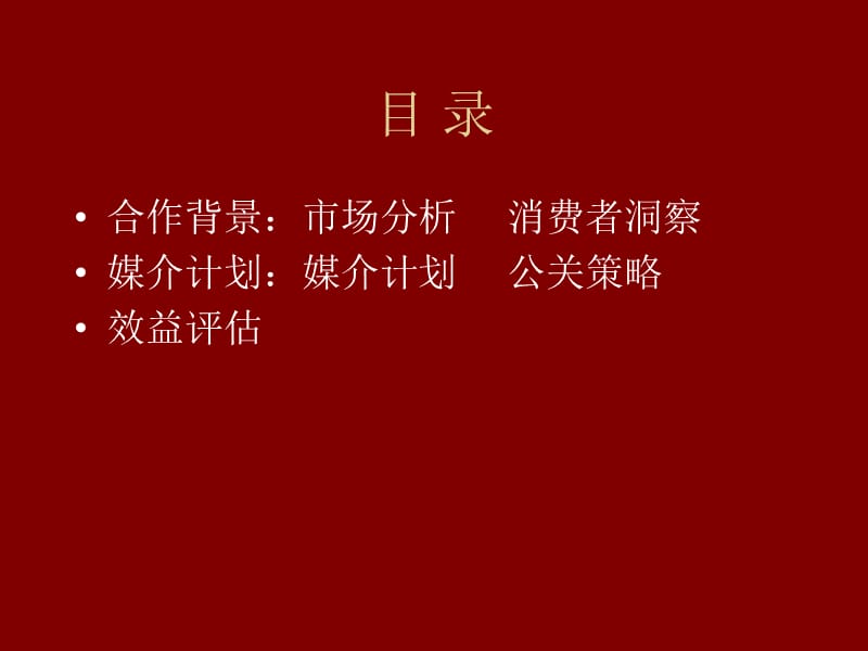 汽车市场宣传邮政策划案.ppt_第2页