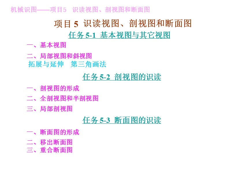 机械识图教学PPT识读视图、剖视图和断面图.ppt_第3页