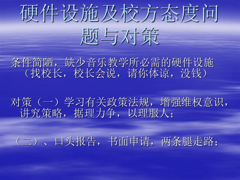 新课程背景下音乐教育教学中的问题与对策.ppt_第3页