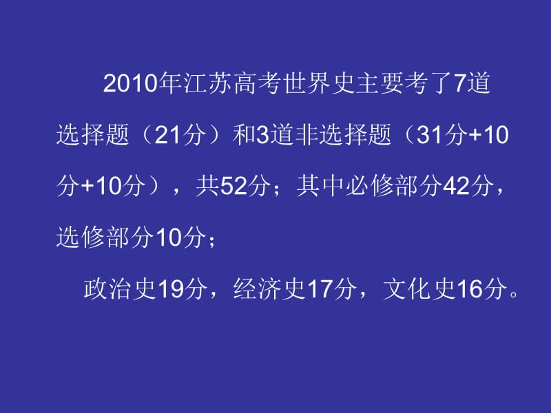 高考对人教版高三历史复习的启示——以世界史为例.ppt_第2页