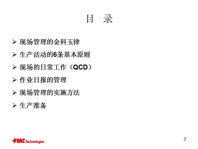 班组长培训资料PPT如何当好班组长.ppt_第2页