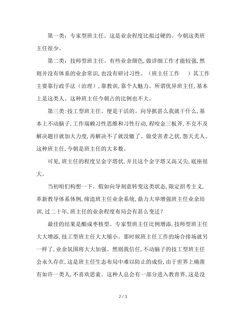 班主任培训：班主任的专业水平的三个层次.doc_第2页