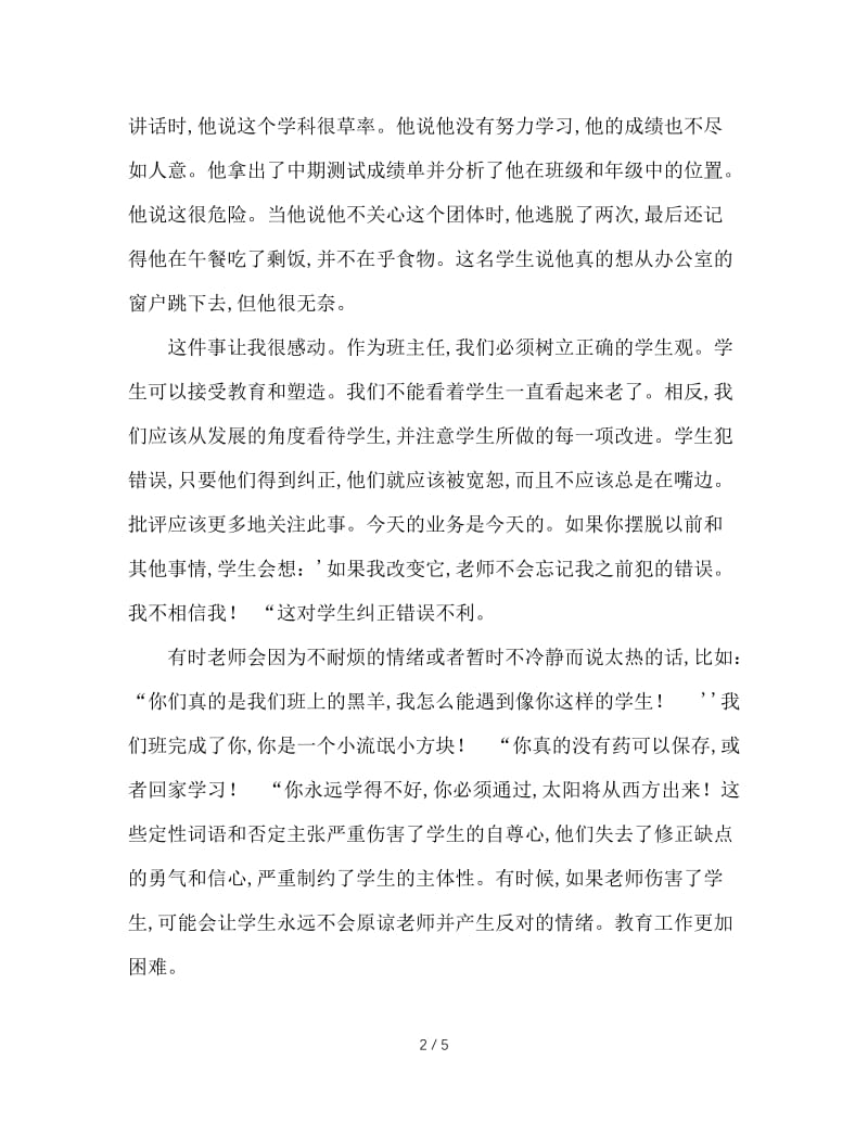 班主任工作案例分析（三）.doc_第2页