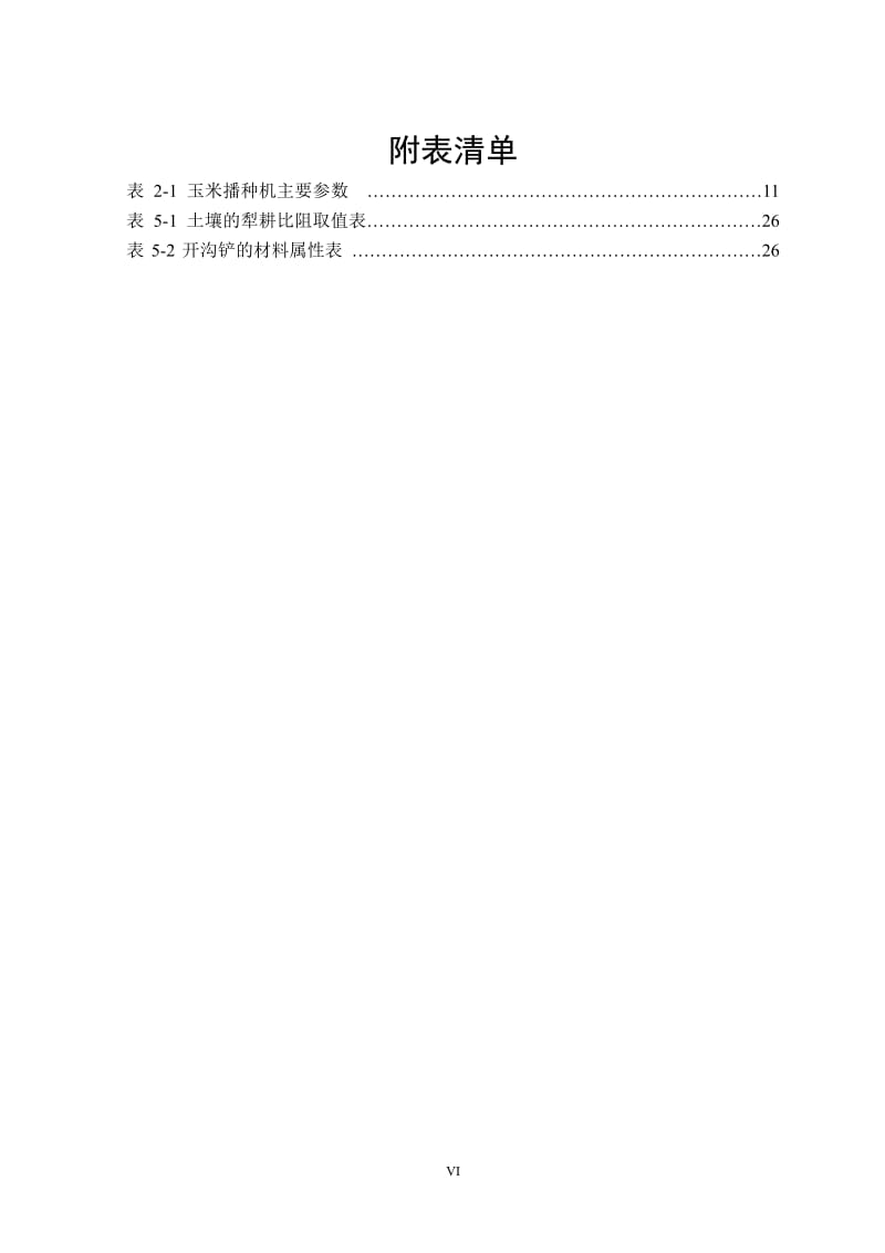 基于Pro E的玉米播种机设计及其关键部件有限元分析.pdf_第1页